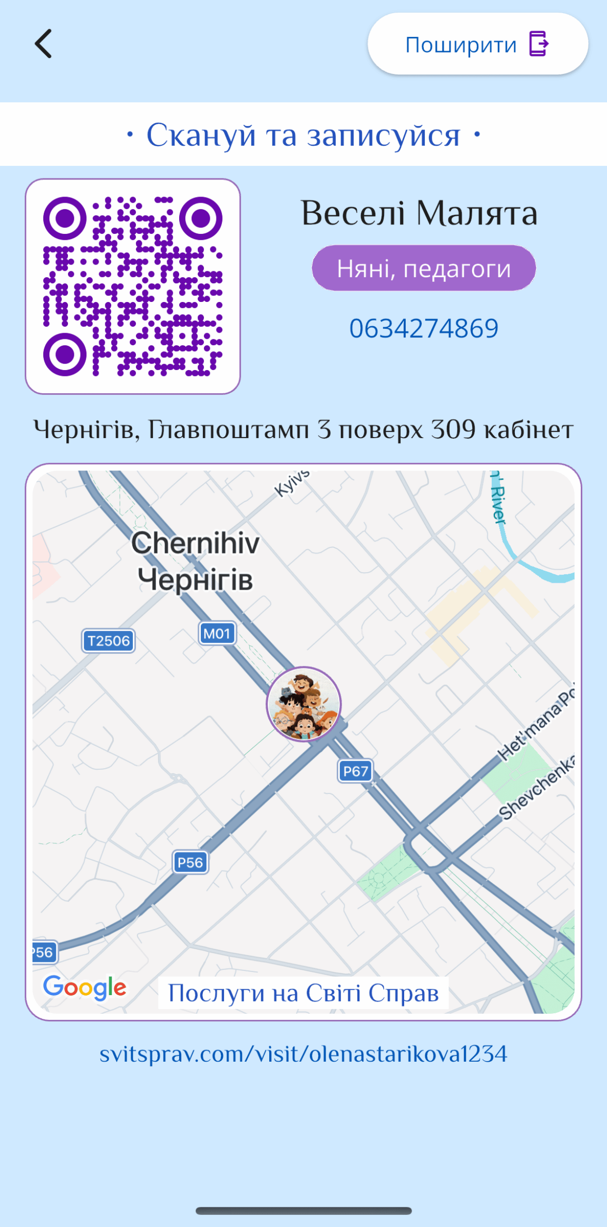 Записуйтесь до няні