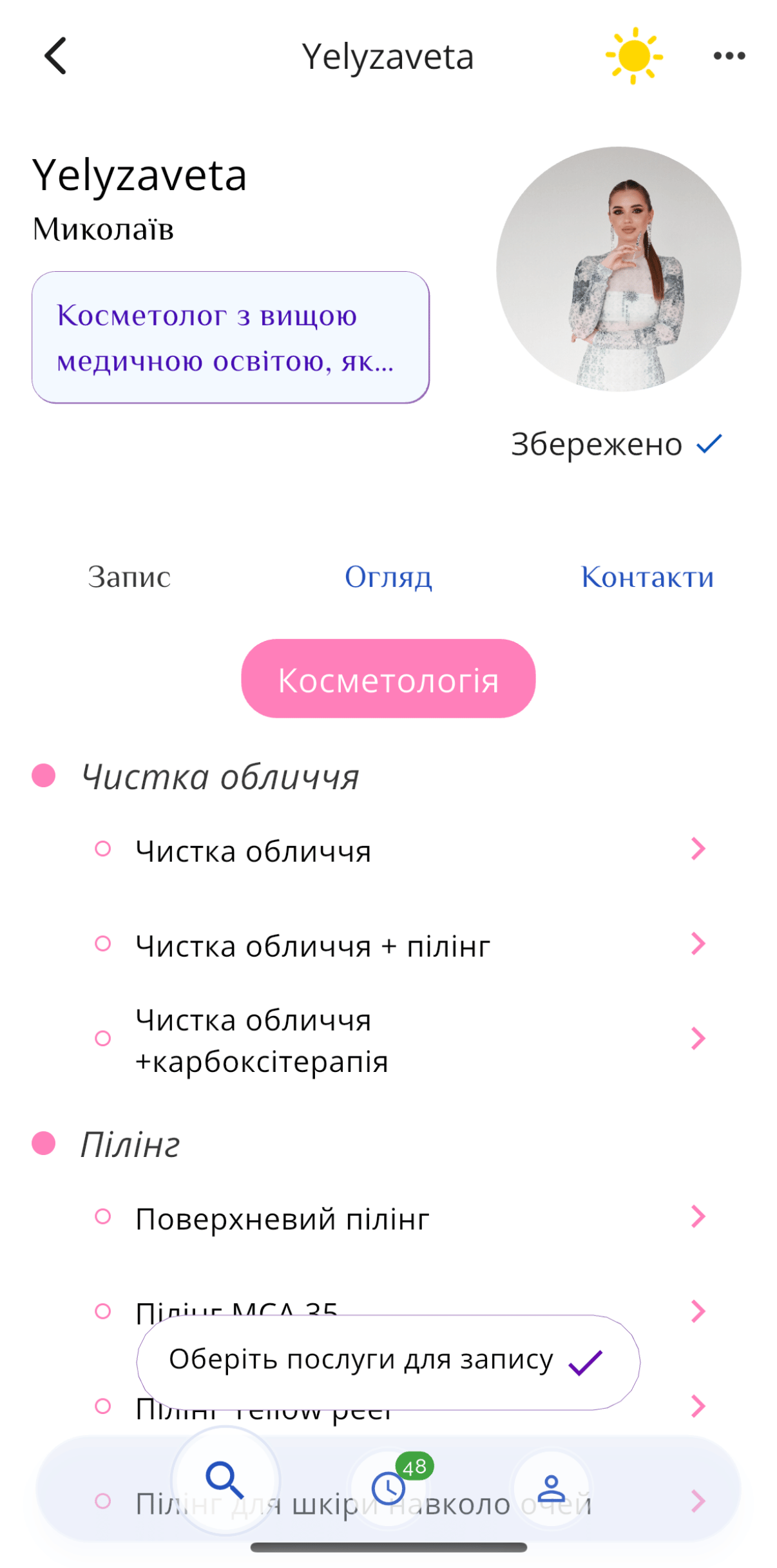 Book appointment to cosmetologist