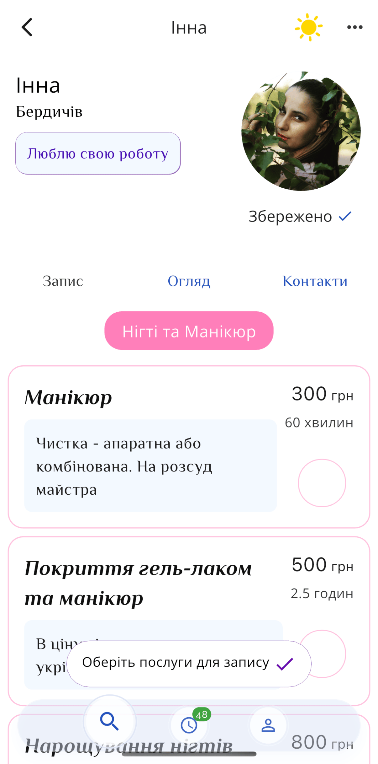 Записуйтесь на манікюр